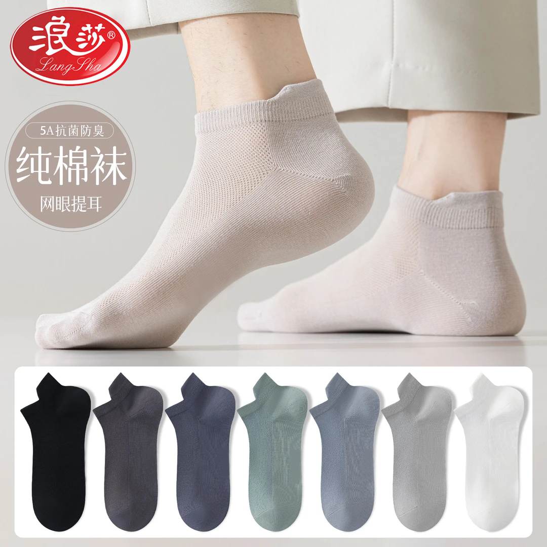 浪莎【5A抗菌】袜子男士短袜纯棉夏季薄款网眼透气防臭短筒船袜男