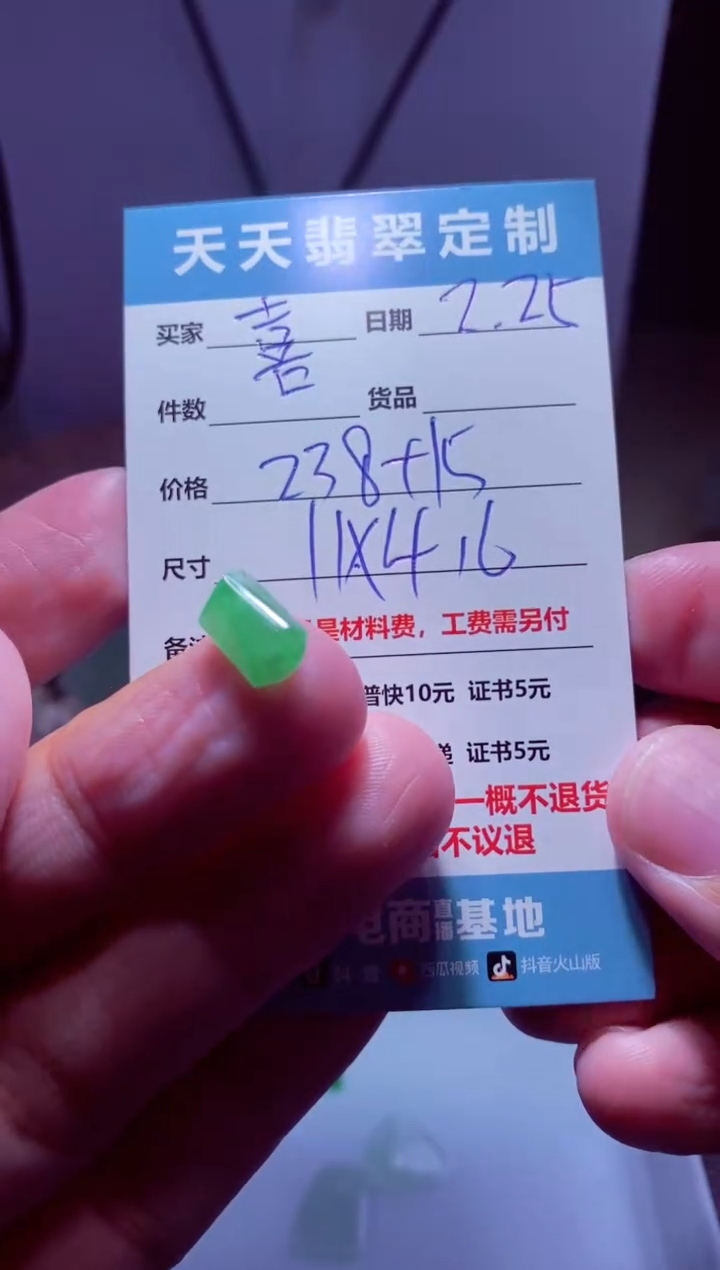 【闪购商品】定制翡翠未镶嵌材料238