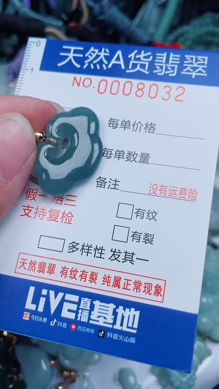 颈饰未镶嵌翡翠...0008032