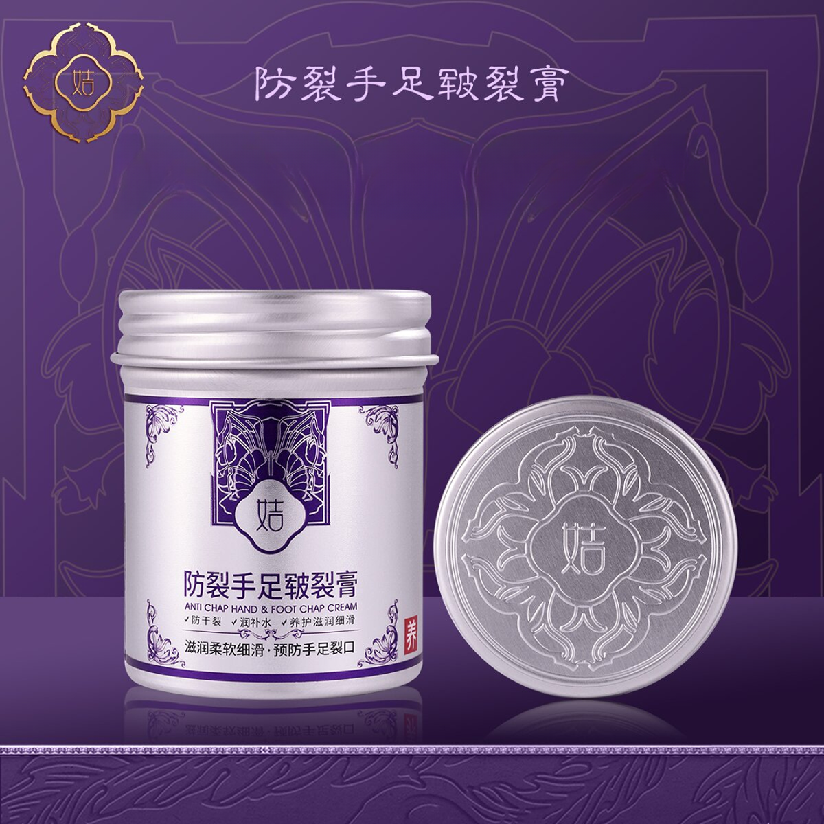 S20638-姞防裂手足皲裂膏98g                                  