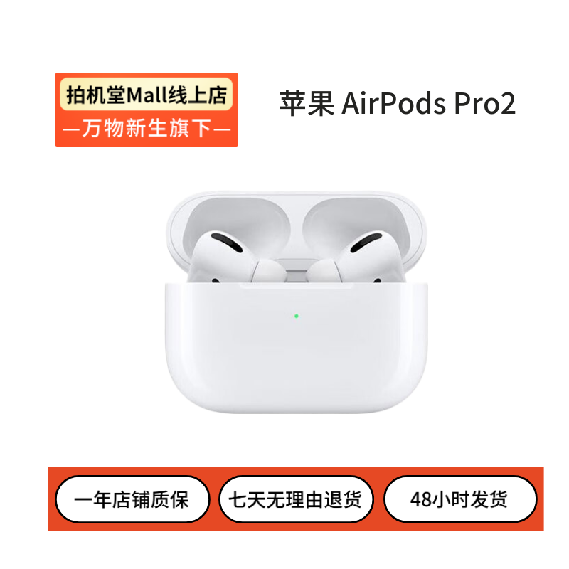 99新 Apple/苹果 Apple/苹果 苹果 AirPods Pro 2 磁吸无线充电
