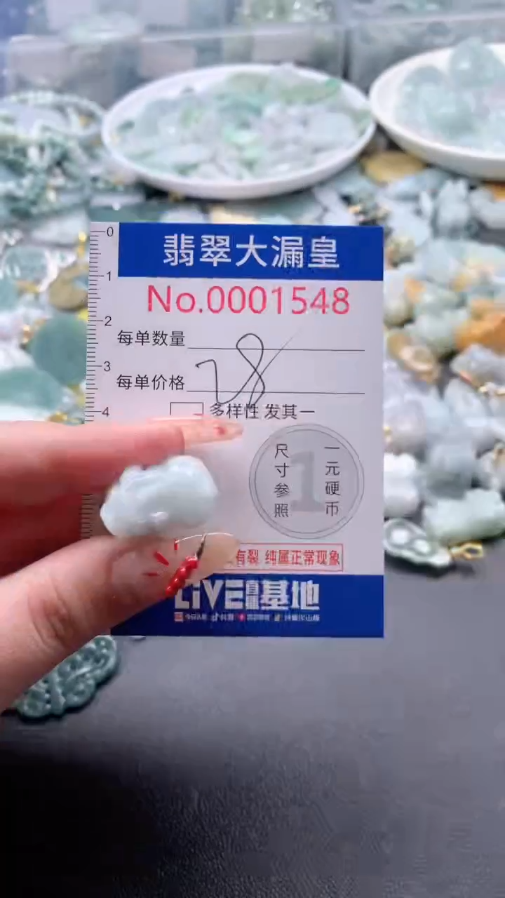 【闪购商品】翡翠吊坠(不含链)未镶嵌1548