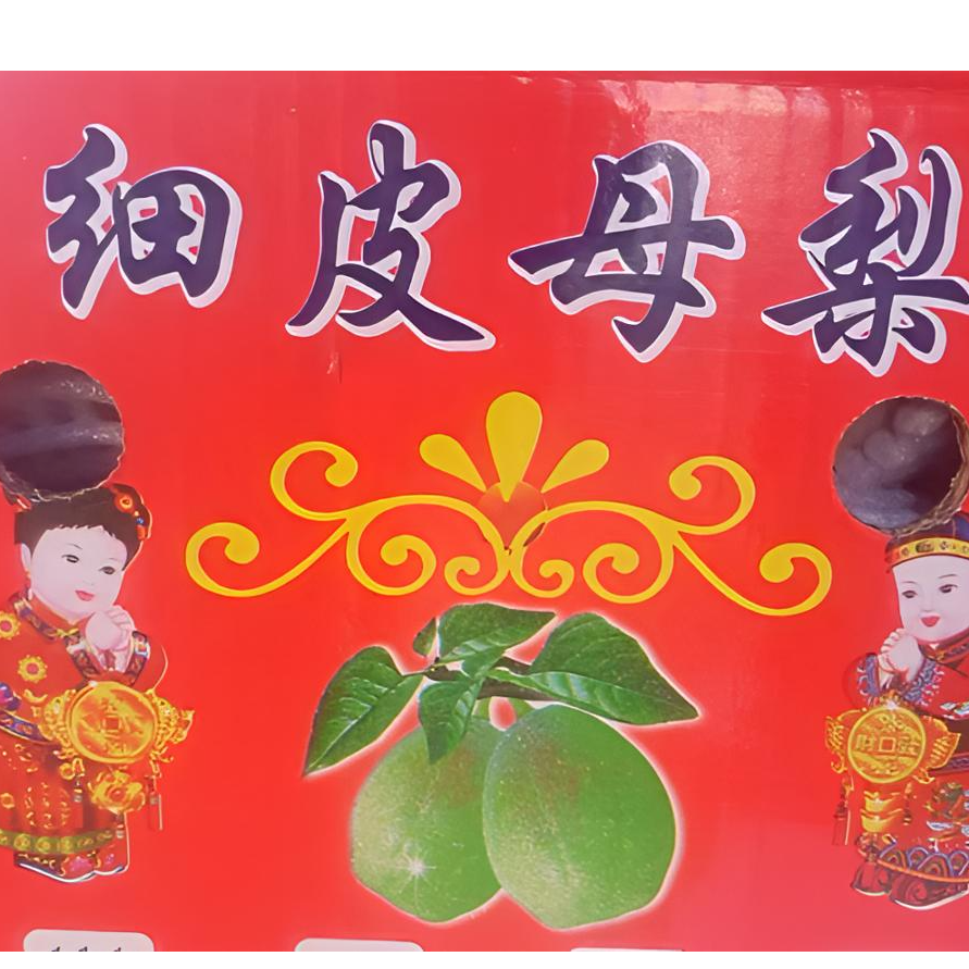 库尔勒小母梨整箱10斤