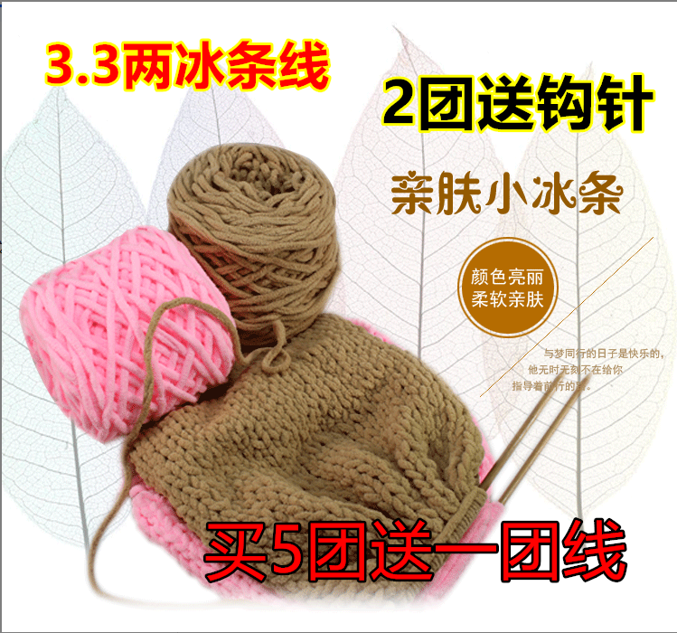 （5团送一团）冰条线批发毛线勾拖鞋勾围巾手工diy材料鞋底线织围巾