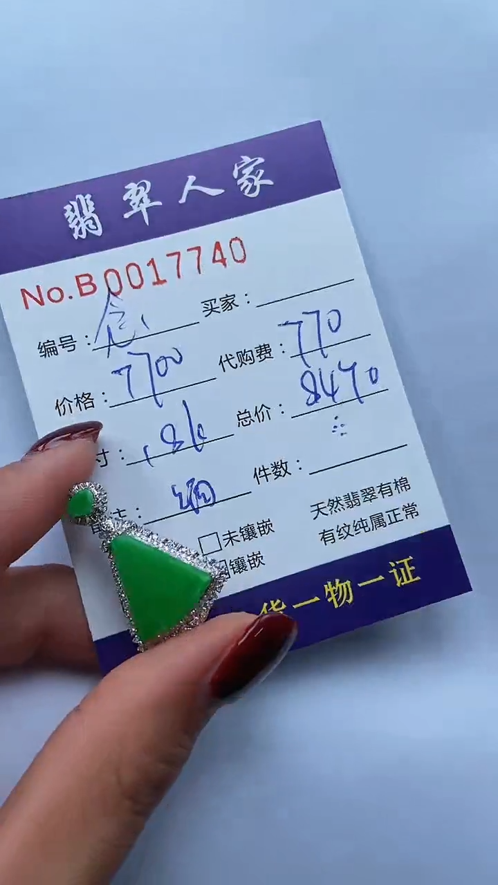 【闪购商品】翡翠颈饰未镶嵌000000001310