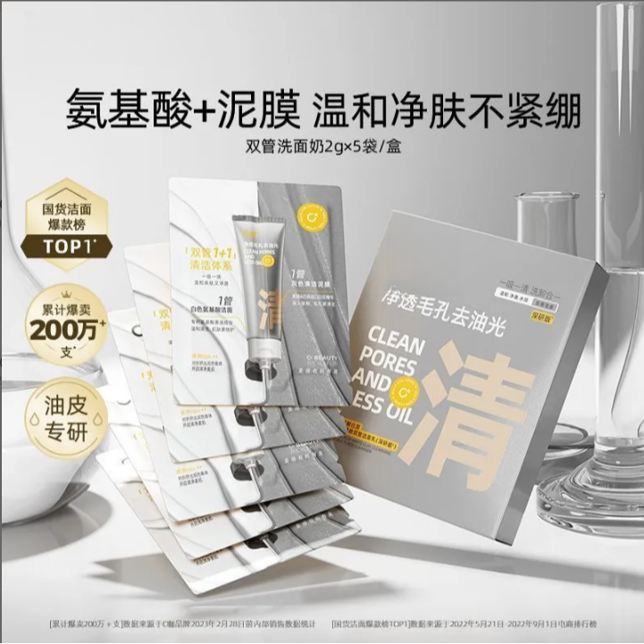 CK氨基酸白泥清透净肤双管洁面乳(深研版)  (1g+1g)*1片旅行装