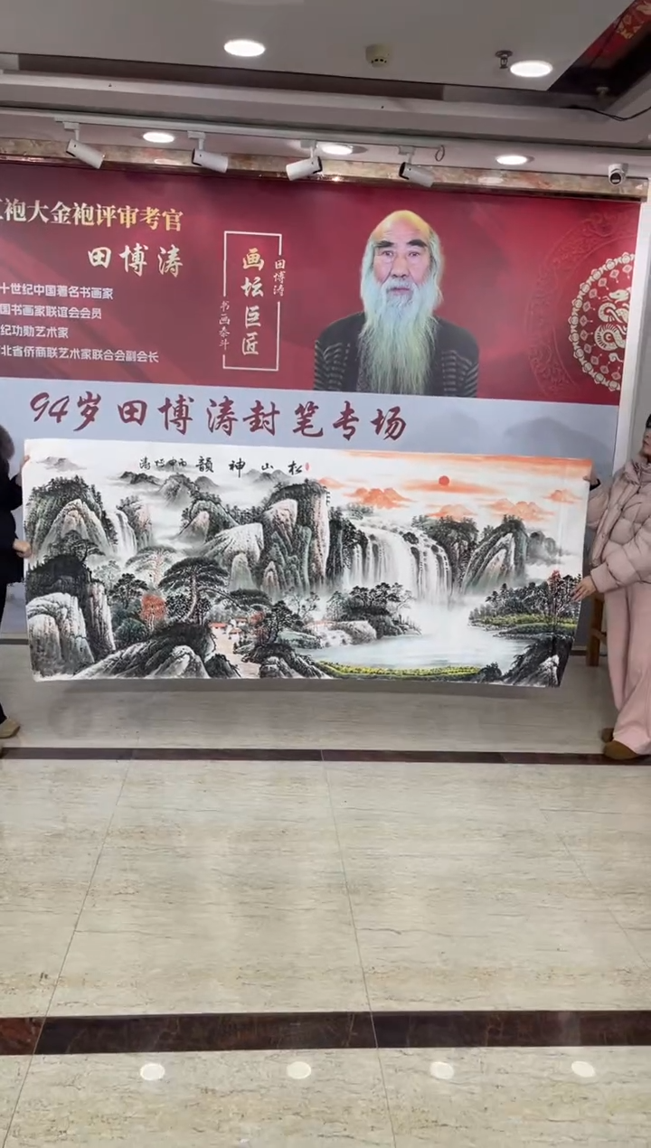 国画田博涛八尺松山神韵