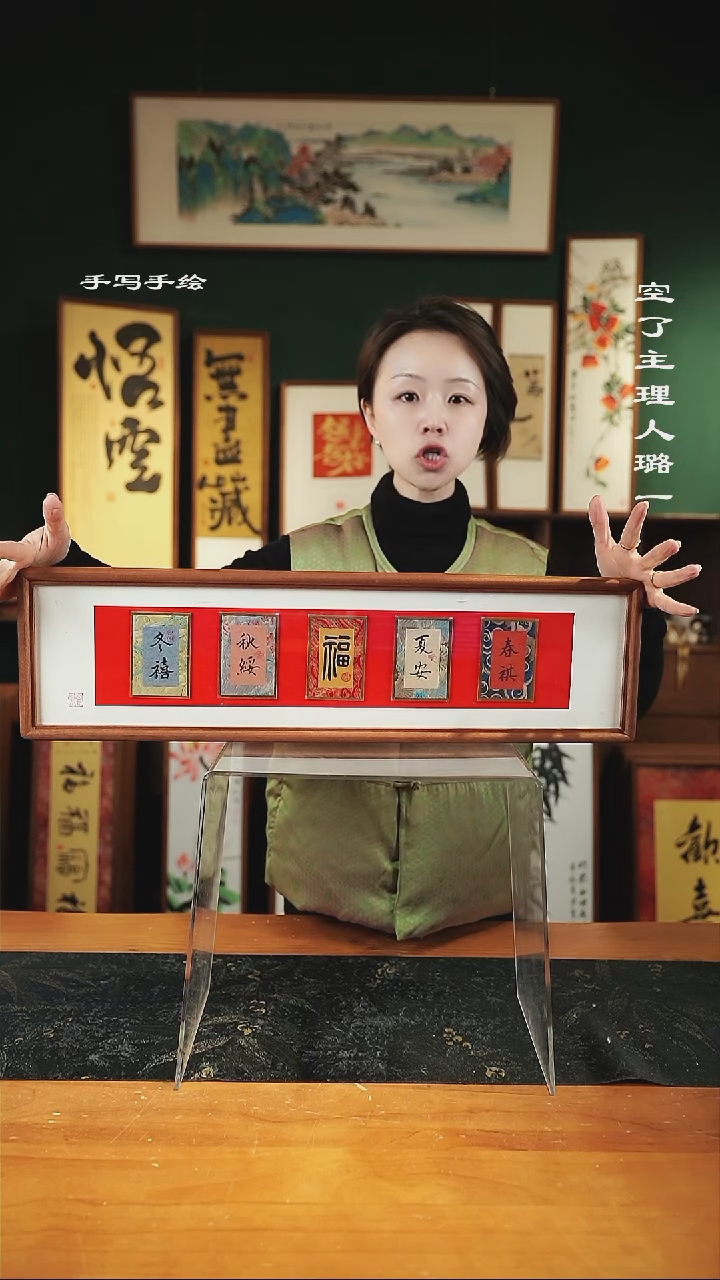 【闪购商品】书法书法-锦卡-春夏福秋冬-17*62横