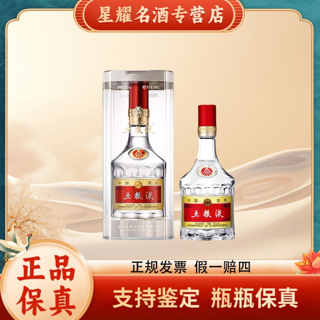 五粮液【2025年】八代普五 浓香型白酒 52度500ml