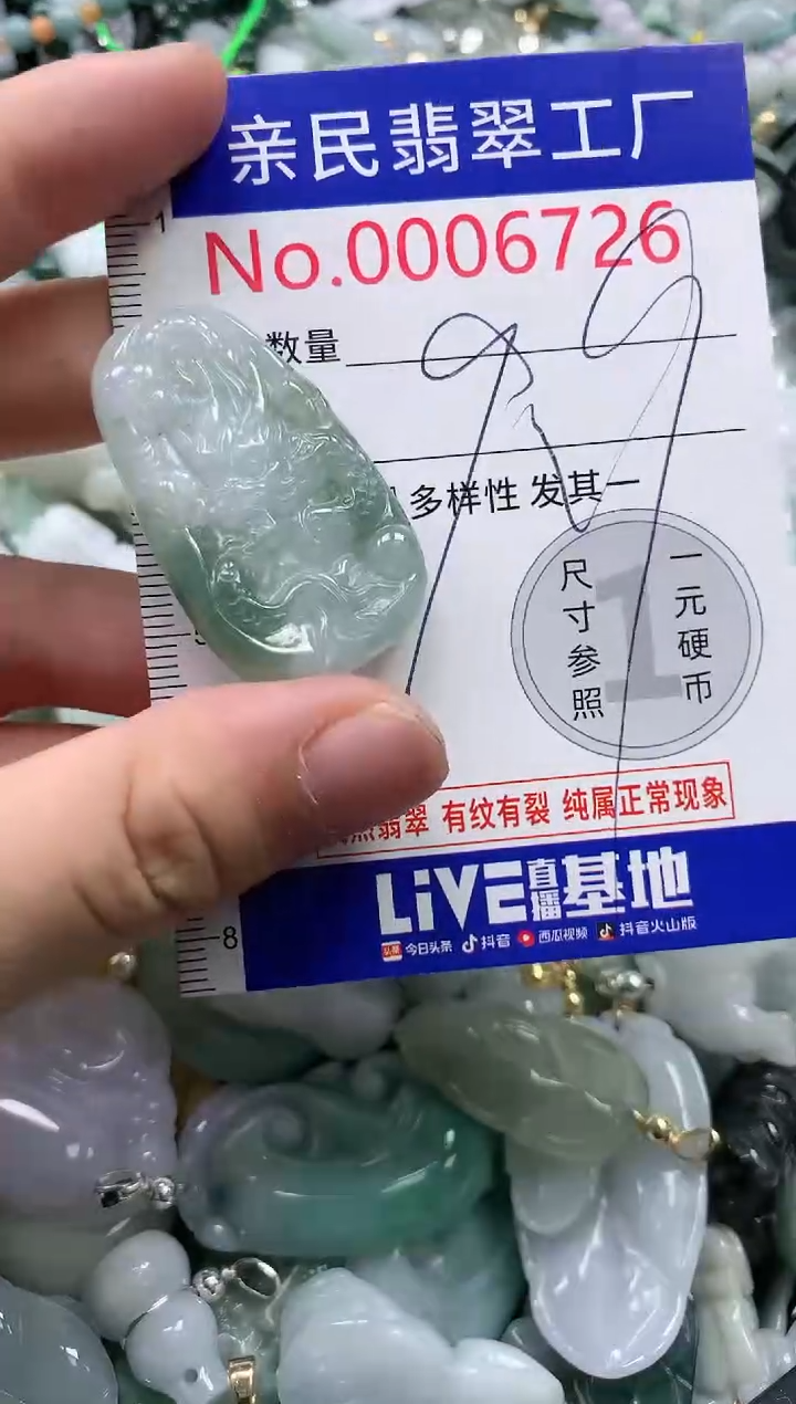 翡翠未镶嵌吊坠(不含链)6726
