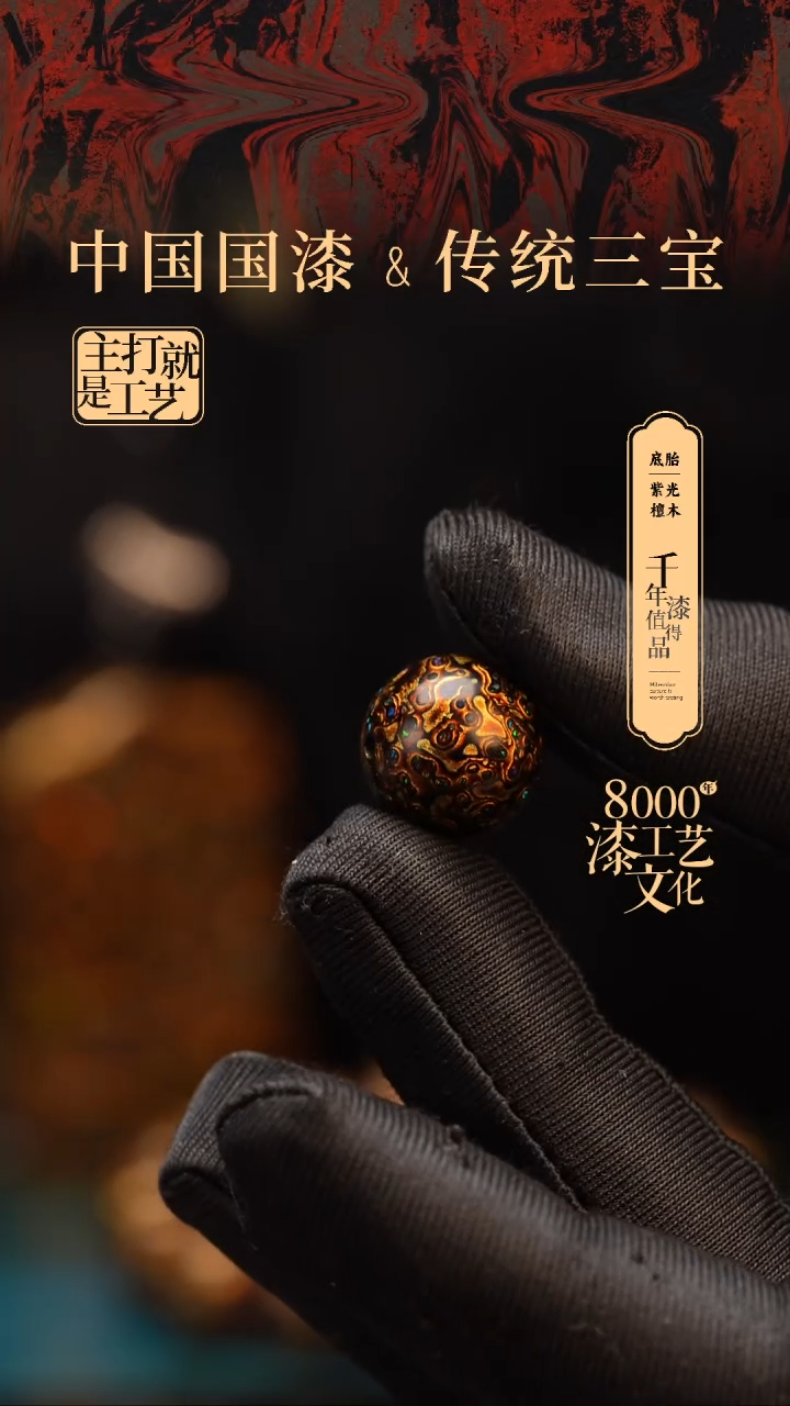 【闪购商品】闽越漆艺老型漆珠15mm