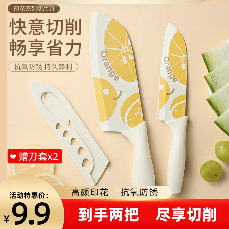 心想事橙家用刀具两件套 厨房切片刀水果刀宝宝辅食刀具便携