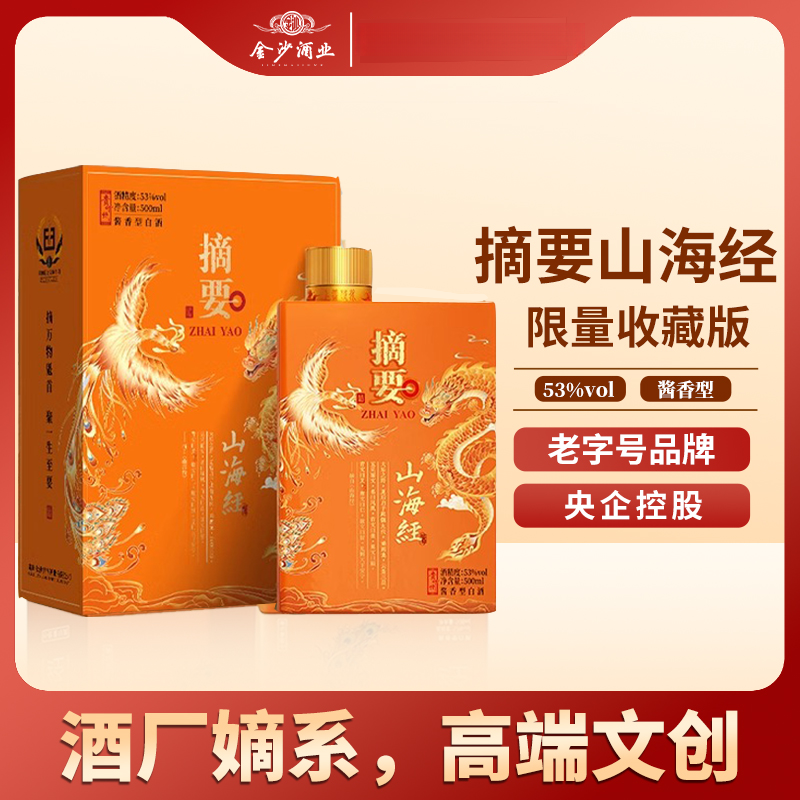 金沙酱酒摘要山海经酱香型白酒53°500ml[自播]