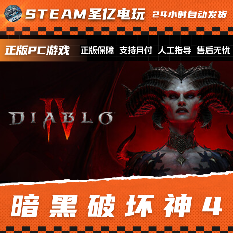 正版PC游戏 暗黑破坏神4 Diablo 4 国区礼物