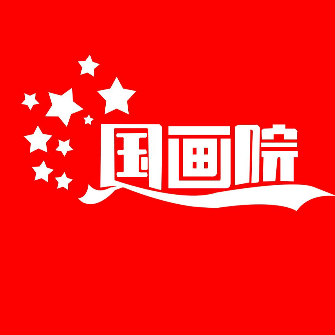 国画院定制链接 国画作品