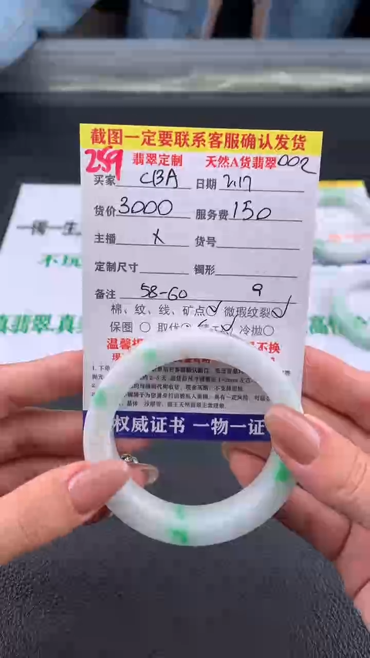【闪购商品】定制翡翠未镶嵌259#手镯定制链接