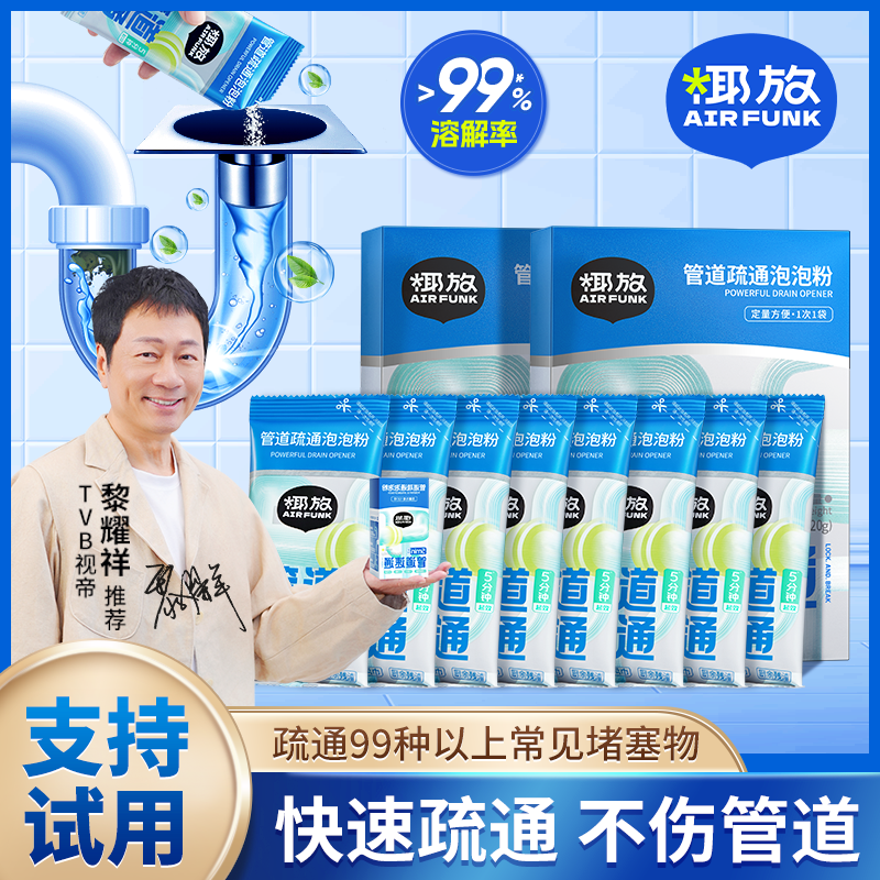 airfunk椰放管道疏通泡泡粉管道疏通剂下水道疏通神器溶解剂管道
