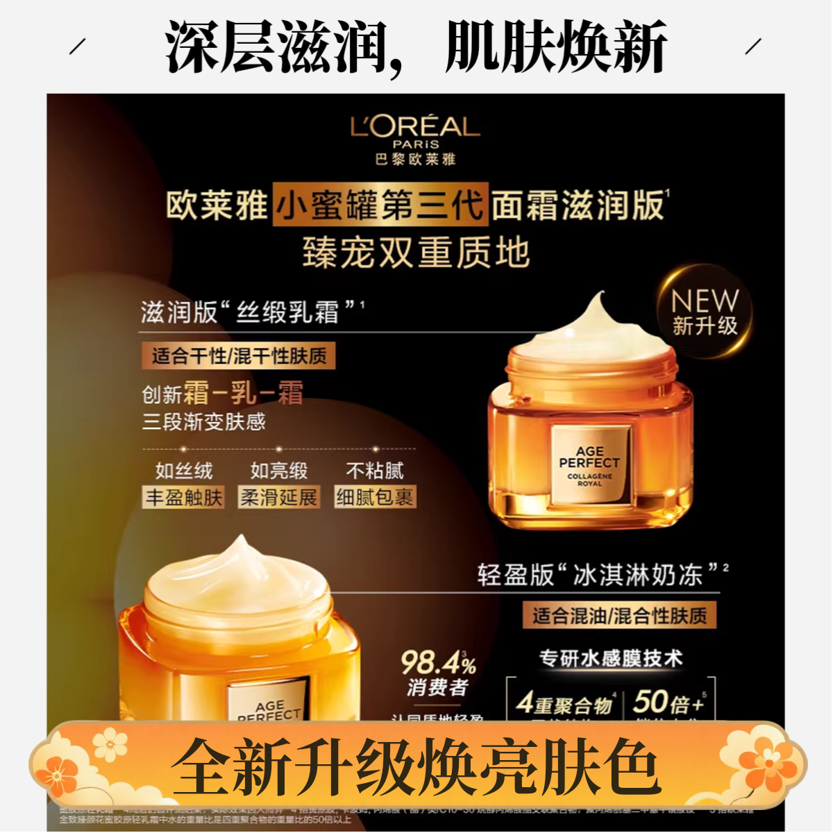 欧莱雅【第3代正装】金致臻颜花蜜面霜滋润版/第2代乳霜轻盈版60mlL