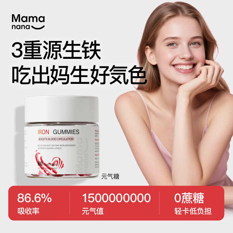 【补血养气】mamanana红脸兔三重补铁软糖女性源生铁高吸收ZB-1/2/4