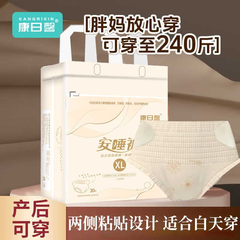 日用安心裤大码早安裤防侧漏安睡裤更换不脱裤粘贴式魔术贴卫生裤