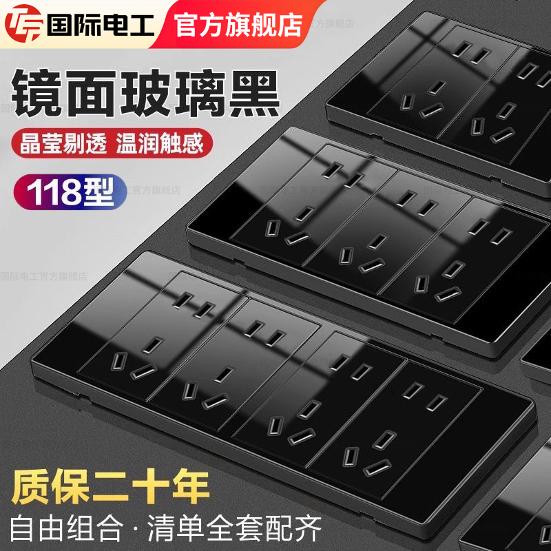 国际电工118型水晶玻璃厨房空调专用开关插座面板二十孔多孔面板