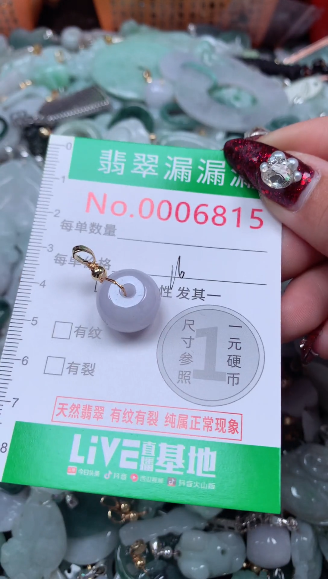 颈饰未镶嵌翡翠6815