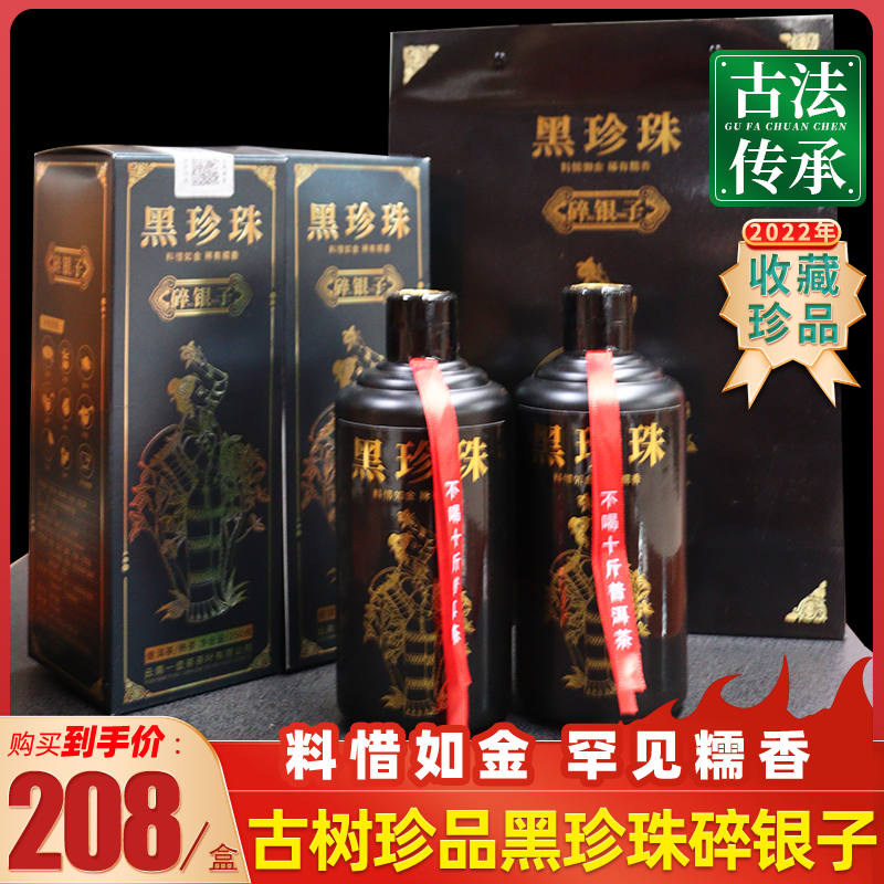 高端糯香黑珍珠碎银子 送礼收藏云南普洱熟茶 经久耐泡 香甜醇厚
