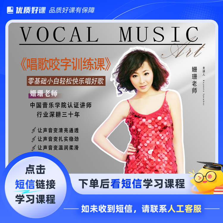 唱歌咬字训练课（点击短信链接学习课程）