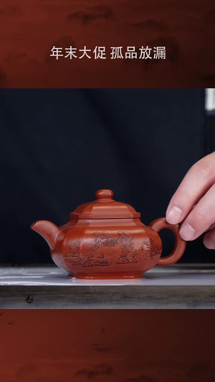 【闪购商品】紫砂茶壶邵方军17-24景舟矮八方 朱泥190c