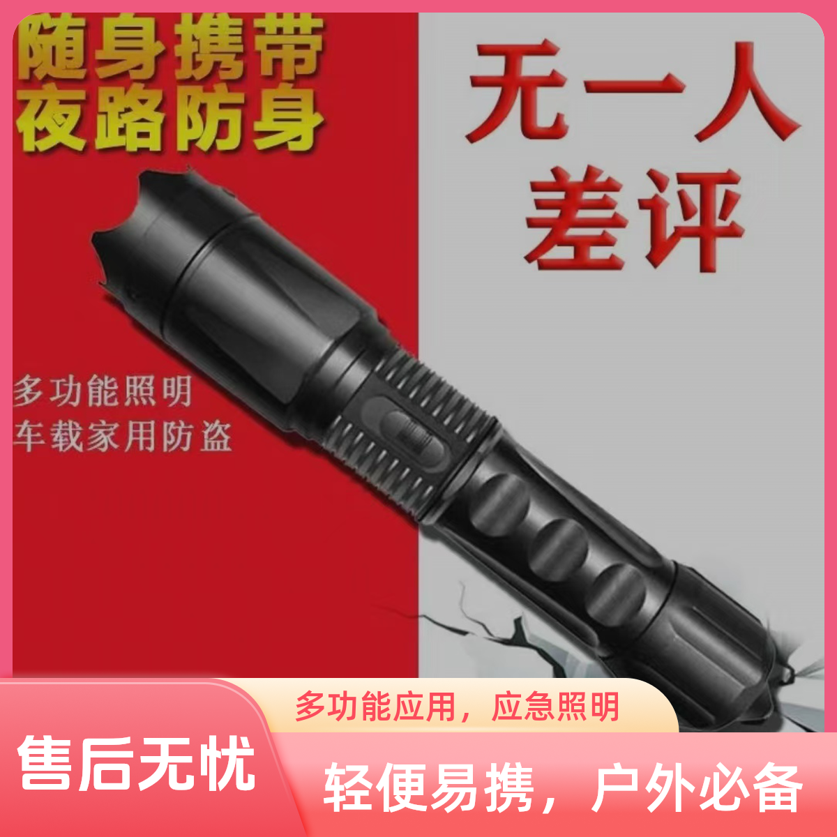 多功能高功率随身便携捷22cm防身手电筒户外露营应急破窗强光电筒