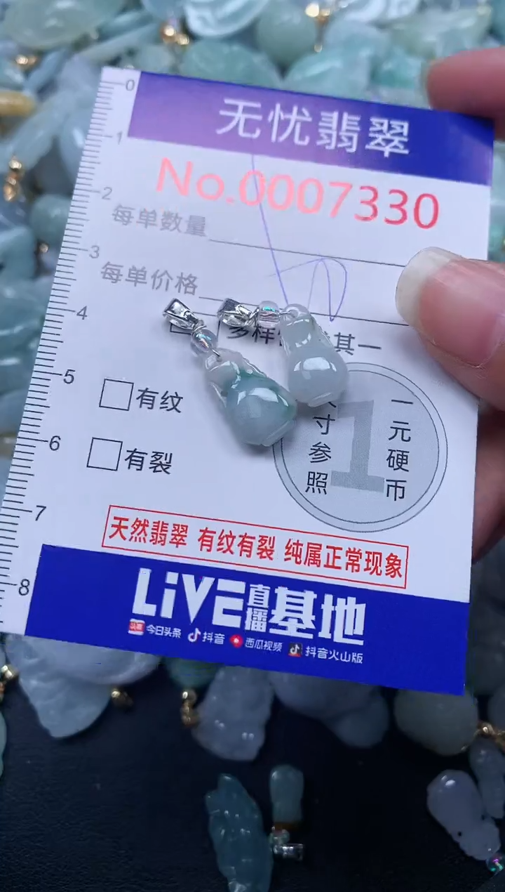 颈饰未镶嵌翡翠7330