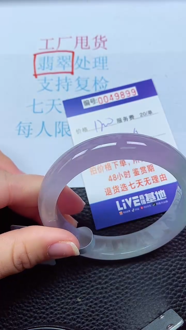 0以实物为准0000049899