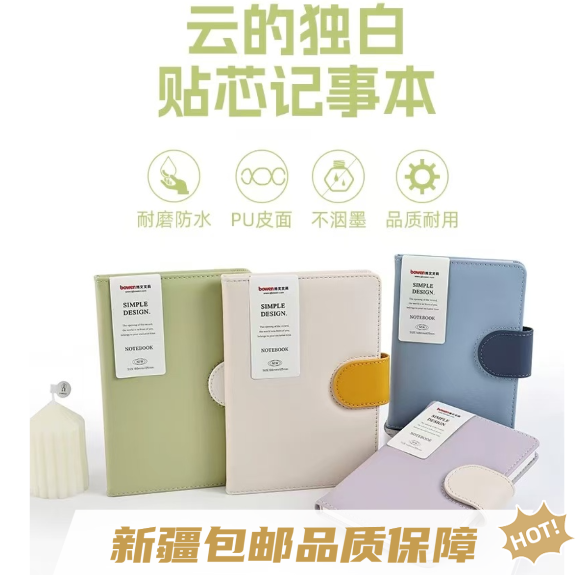 【新疆包邮】新款高颜值按扣款便携简约笔记本手账本马卡龙记事本