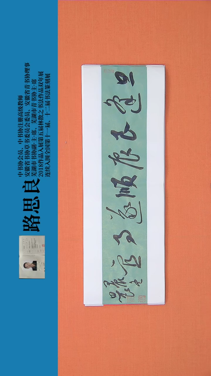 【闪购商品】书法书法作品2路思良精品书法68*23