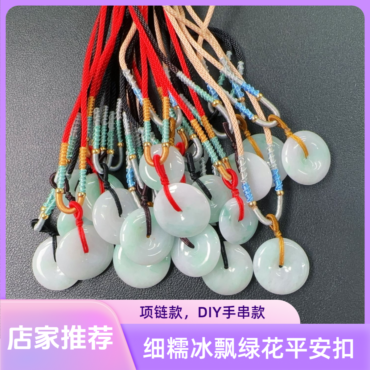 天然缅甸A货翡翠中小平安扣糯冰种飘绿项坠手串款多样性发其一