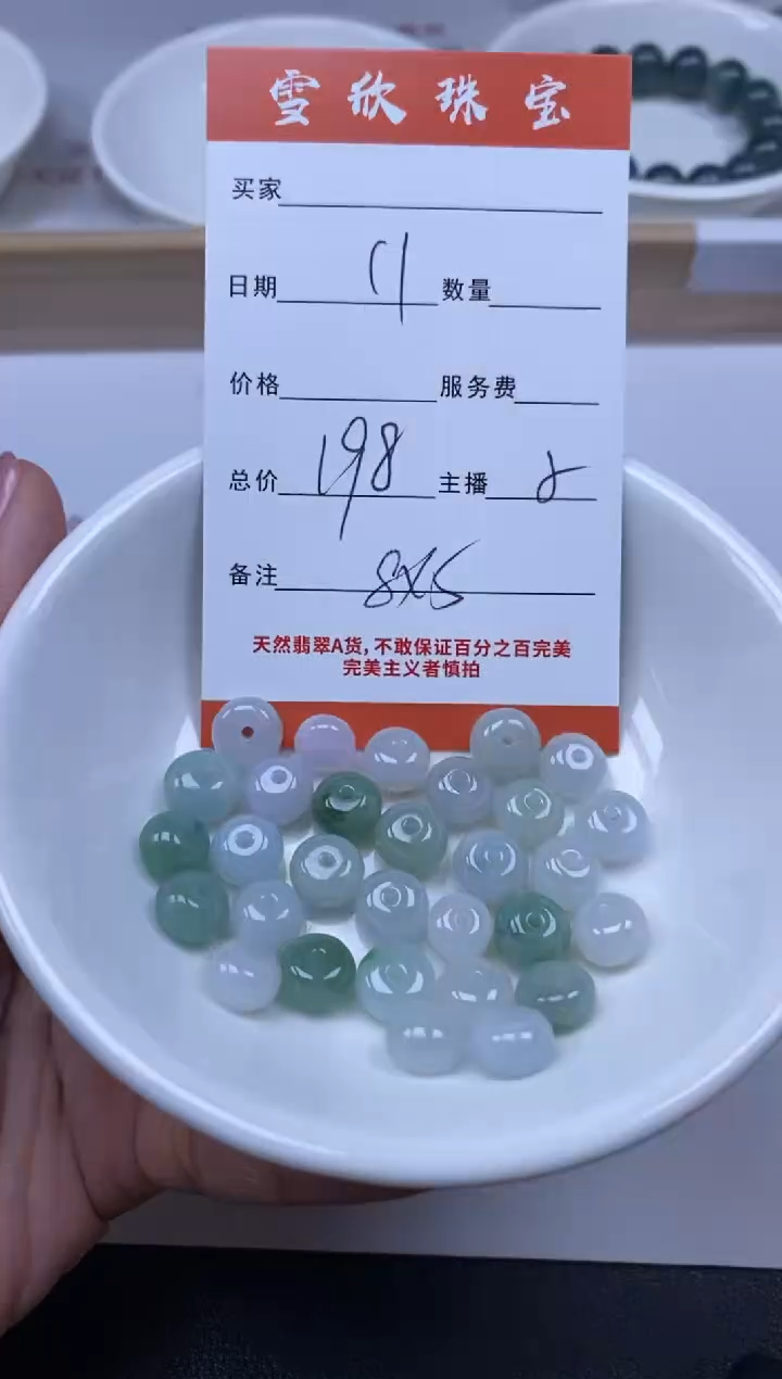 【闪购商品】翡翠颈饰未镶嵌雪欣散珠定制diy