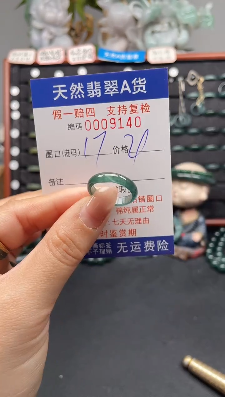 未镶嵌戒指翡翠17*9140