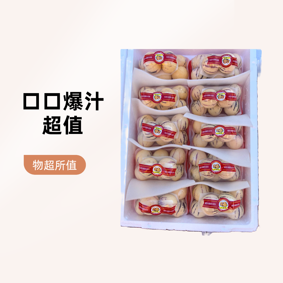 人参果总净重1斤(2盒装每盒净重500g到手16个果子）顺丰包邮次日达