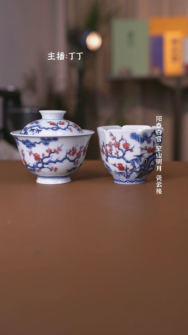 【闪购商品】阳春白雪靑花釉里红松竹梅套组