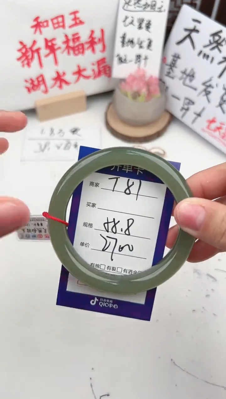 【闪购商品】和田玉手镯未镶嵌微色差T81