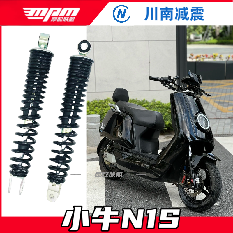 小牛N1S后减震改装川南减震 柔软舒适