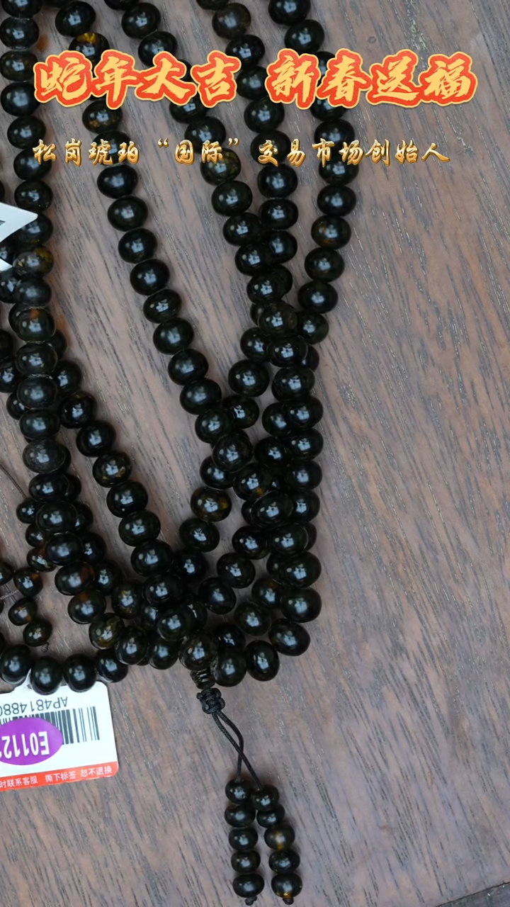 【闪购商品】琥珀裸石未镶嵌抚顺翳珀手串/多样性发其一