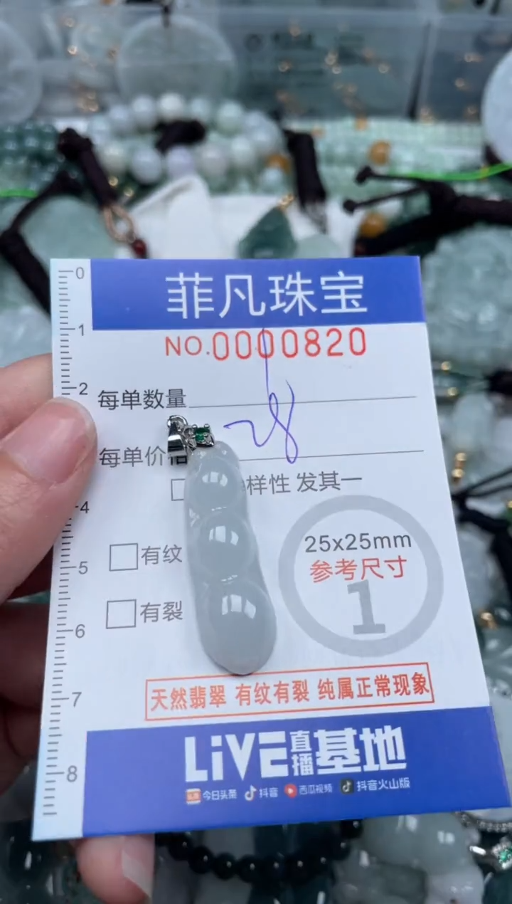 【闪购商品】翡翠颈饰未镶嵌00..0820