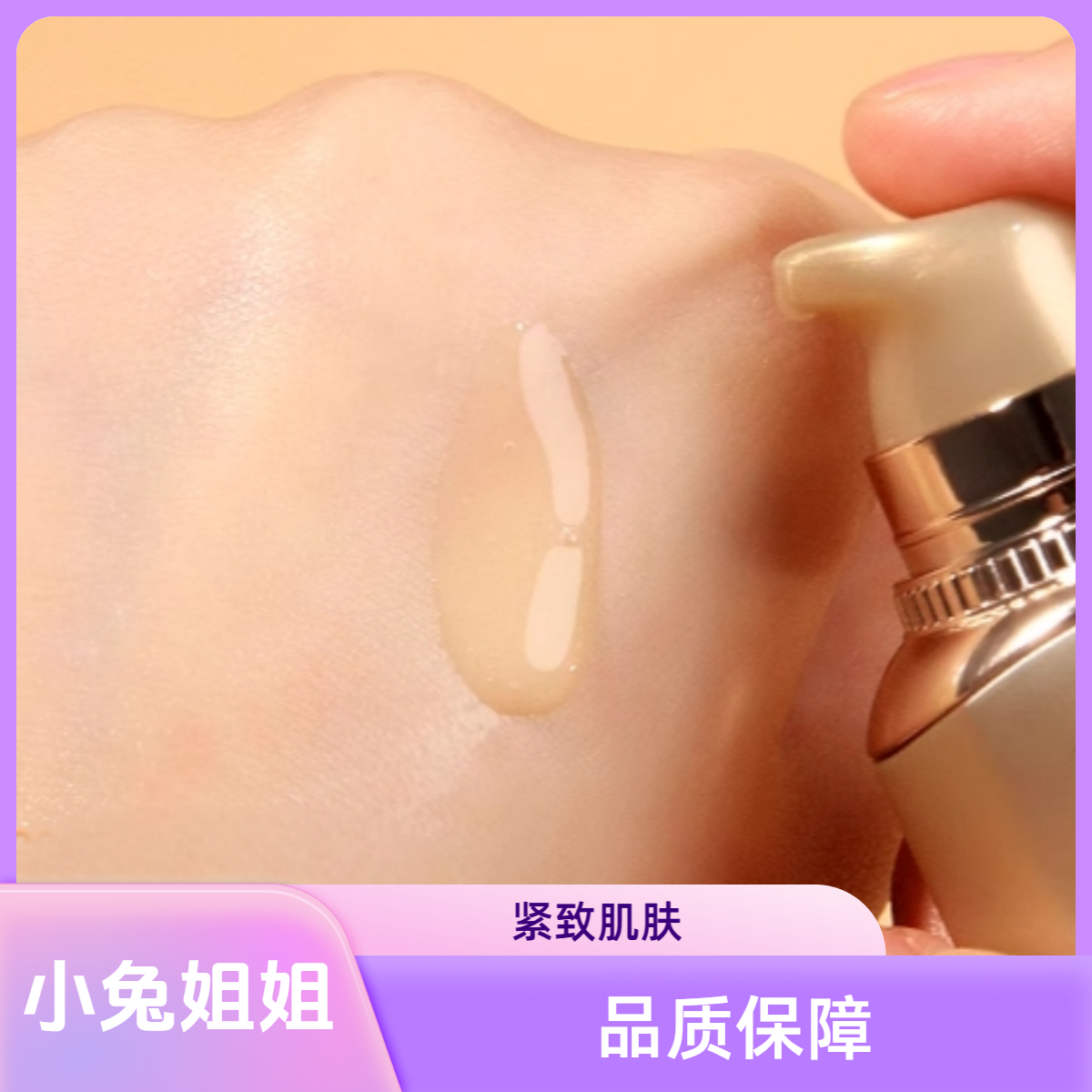 【小兔姐姐】-率提拉精华液8ml