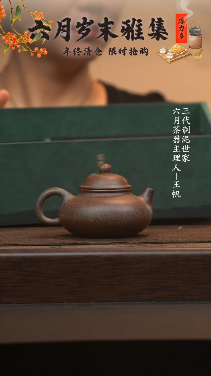 【闪购商品】紫砂茶壶六月茶器甄选紫砂