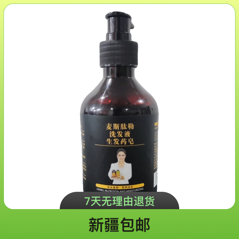 麦斯肽勒洗发液清洁头皮控油温和润发滋养柔顺清爽