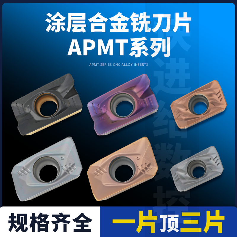 刃天下数控铣刀片APMT1135PDER-FM/APMT1604PDER-FM RT5120