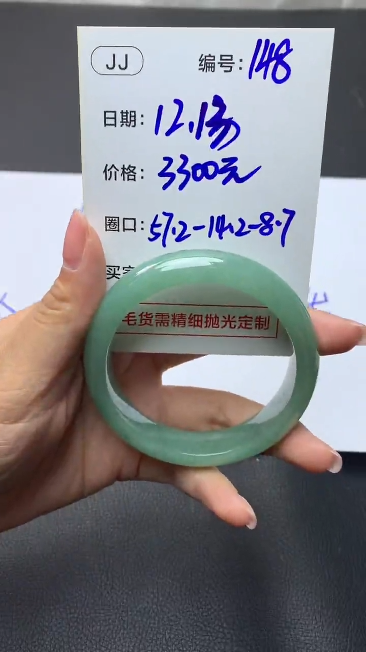 未镶嵌定制翡翠148手镯57.2+3300元+拍一发一