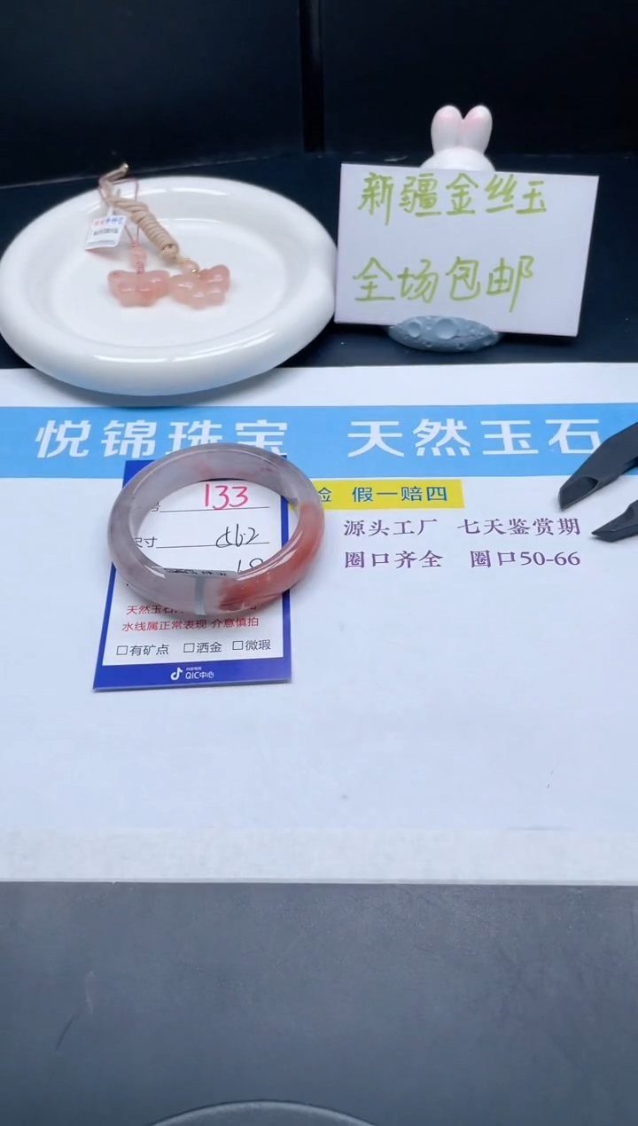 【闪购商品】石英质玉手镯未镶嵌133-56.2