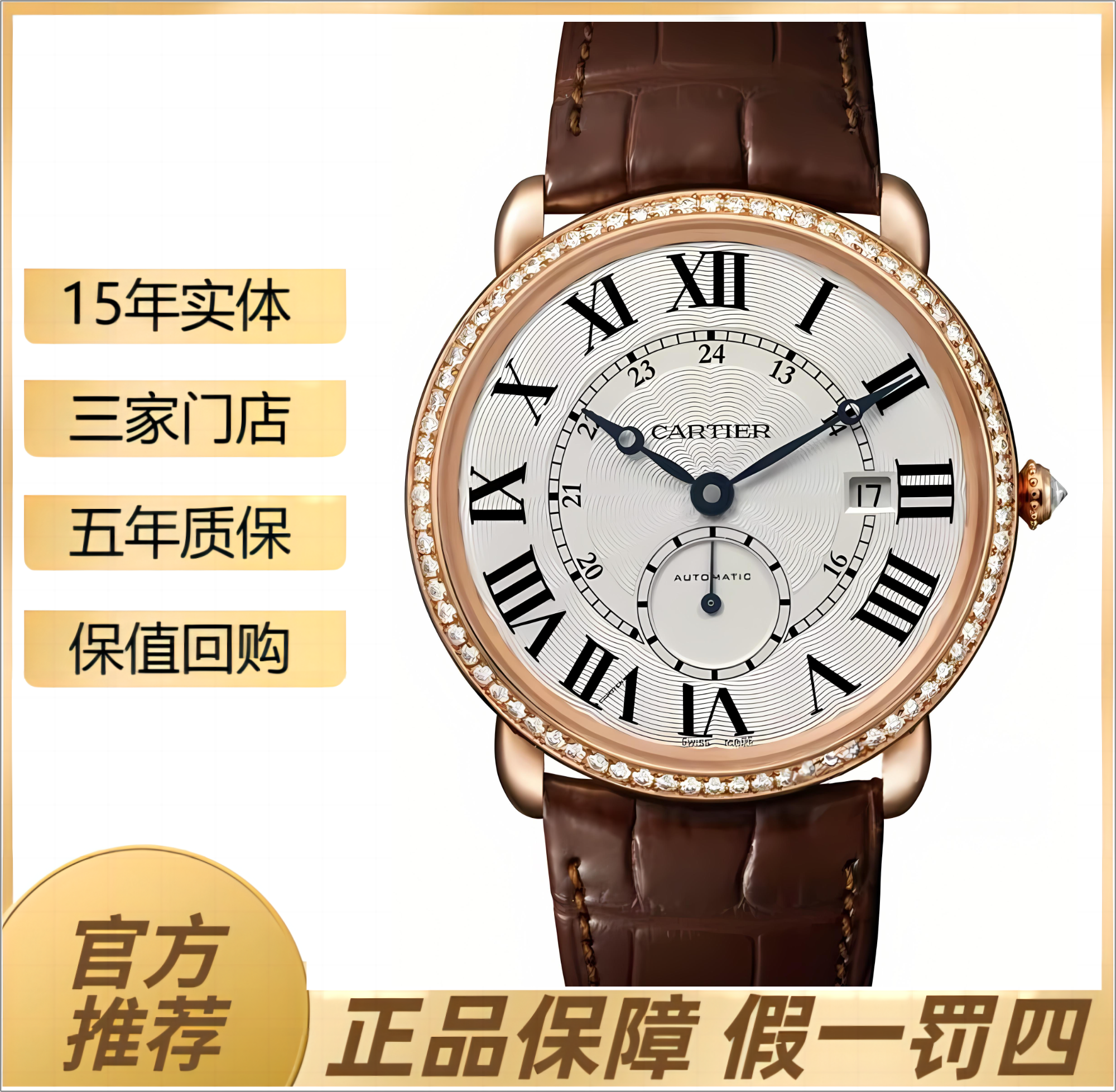 99新 Cartier/卡地亚 路易系列/40表径/18K玫瑰金后钻男士腕表